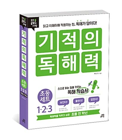 기적의 독해력 초등 세트