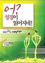 어 성경이 읽어지네
