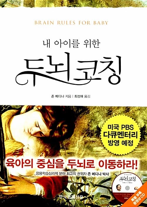 두뇌코칭 (내 아이를 위한)