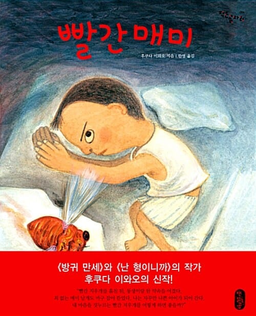 빨간 매미