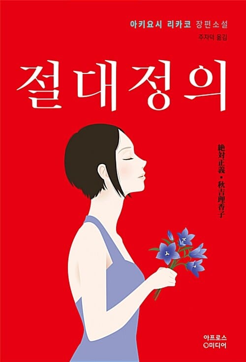 절대정의