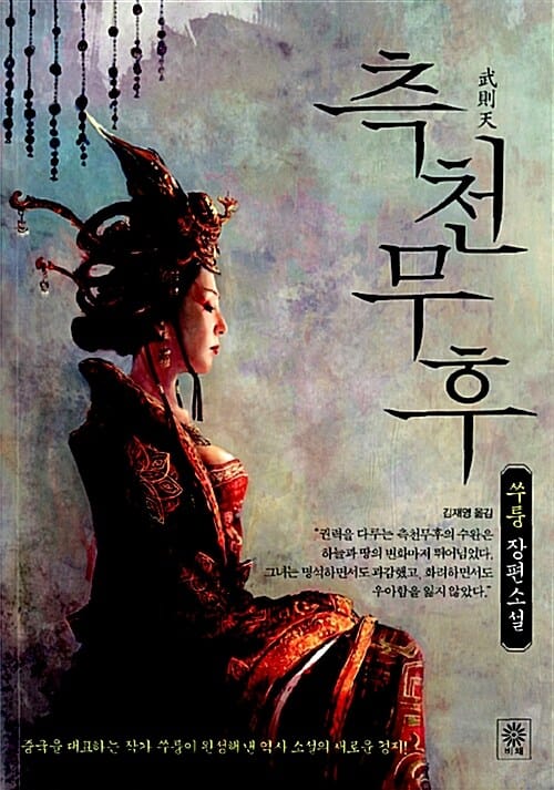 측천무후