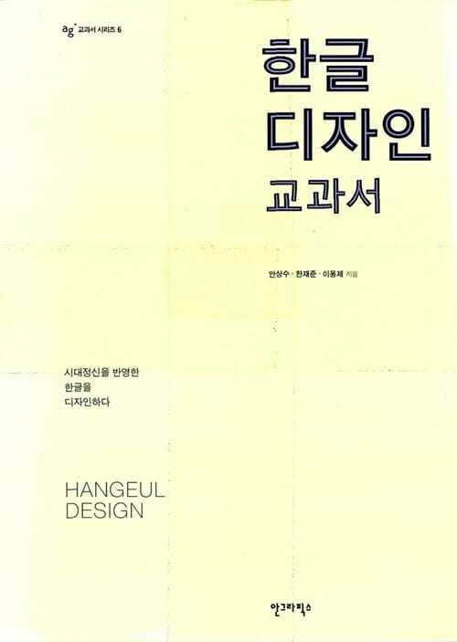 한글 디자인 교과서