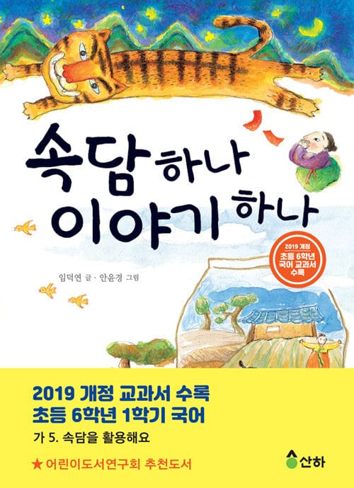 속담 하나 이야기 하나