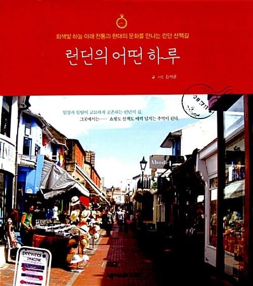 런던의 어떤 하루 (회색빛 하늘 아래 전통과 현대의 문화를 만나는 런던 산책길)