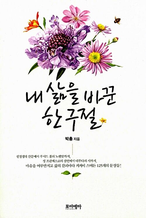 내 삶을 바꾼 한 구절