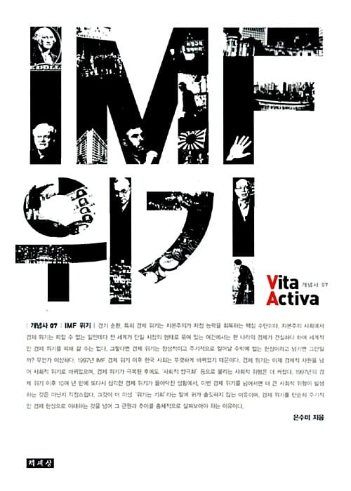 IMF 위기
