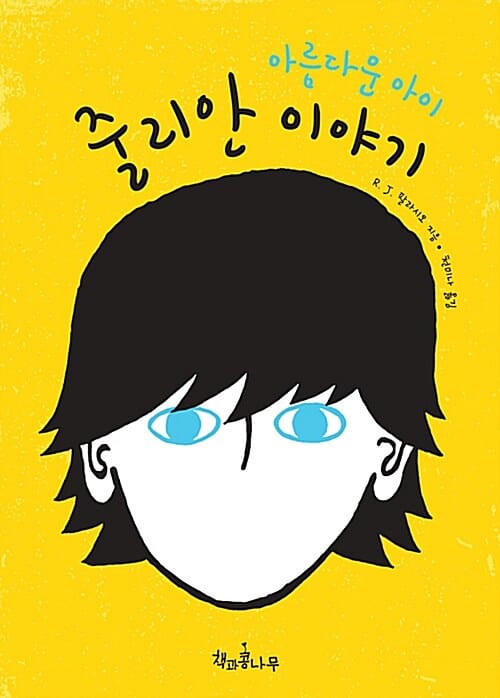 아름다운 아이 줄리안 이야기