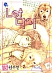 Let 다이 13
