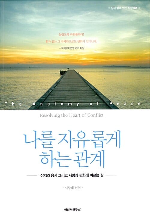 나를 자유롭게 하는 관계