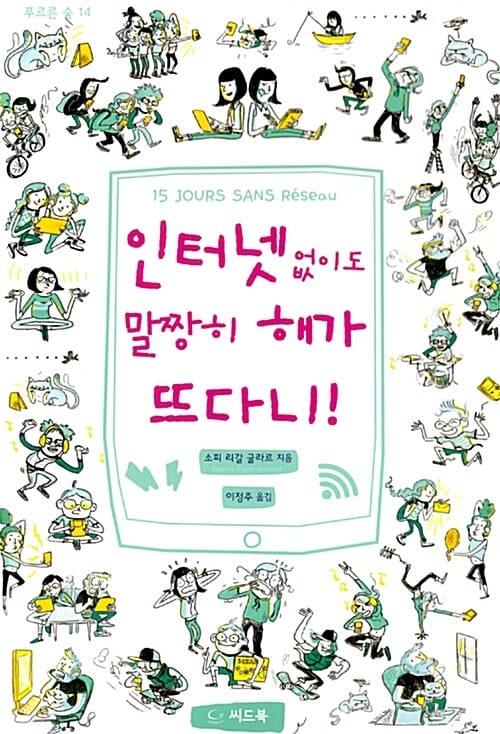 인터넷 없이도 말짱히 해가 뜨다니!