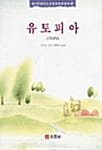 유토피아