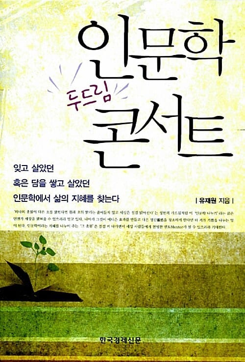 인문학 두드림 콘서트