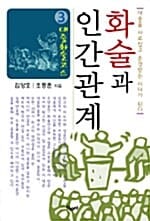 화술과 인간관계 3 (대중화술코스)