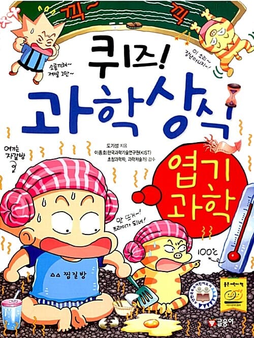 퀴즈! 과학상식 (엽기과학)