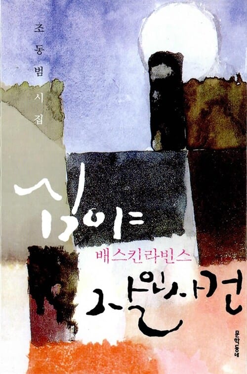 심야 배스킨라빈스 살인사건