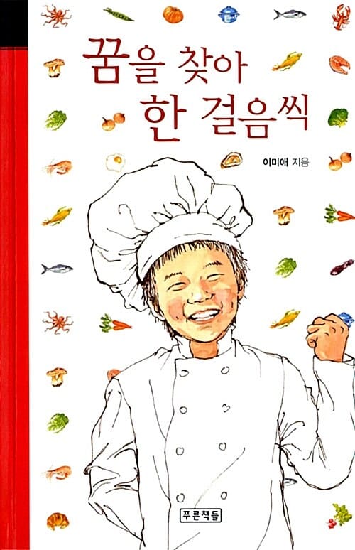 꿈을 찾아 한 걸음씩