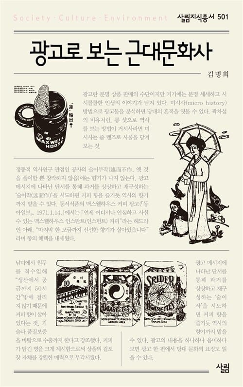 광고로 보는 근대문화사