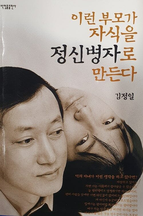 이런 부모가 자식을 정신병자로 만든다 (댁의 자녀가 이런 생각을 하고 있다면)