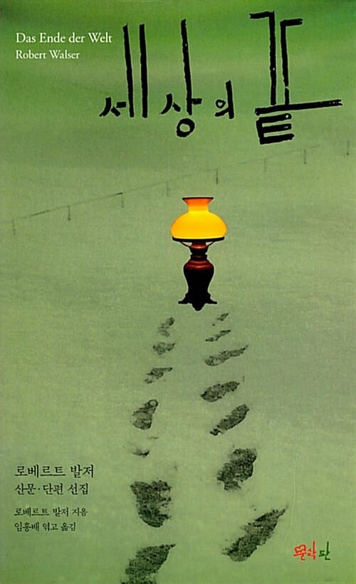 세상의 끝