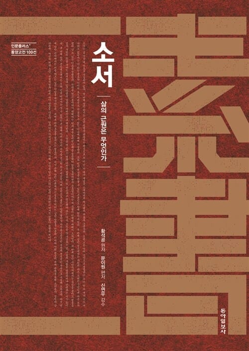 소서 (삶의 근원은 무엇인가)