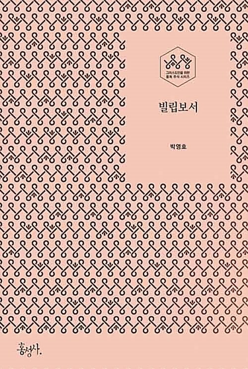 빌립보서
