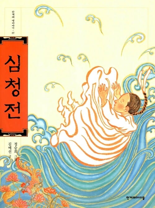 심청전