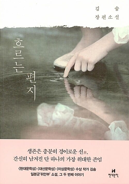 흐르는 편지