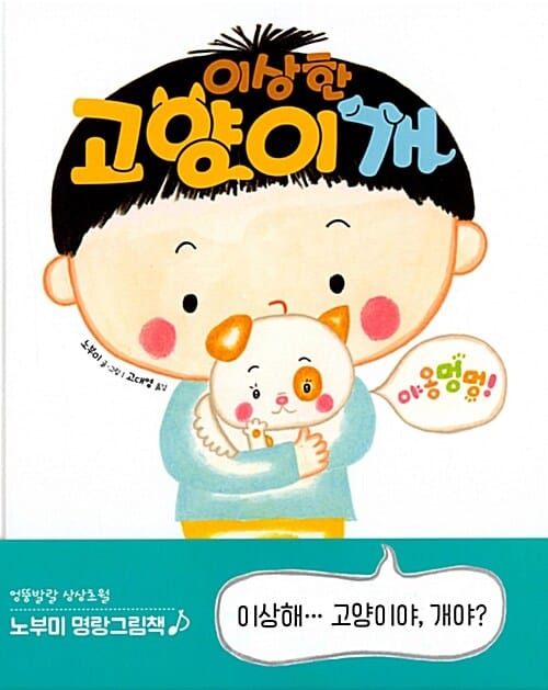 이상한 고양이개