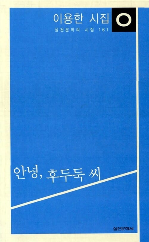 안녕, 후두둑 씨