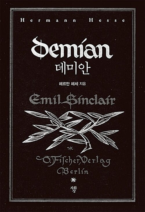 데미안