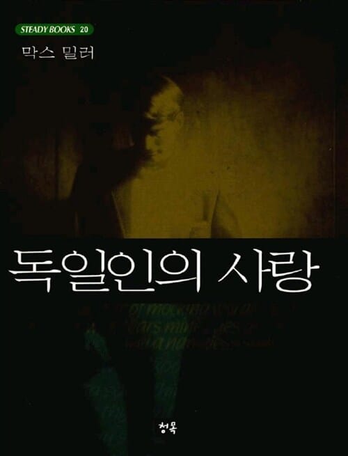 독일인의 사랑