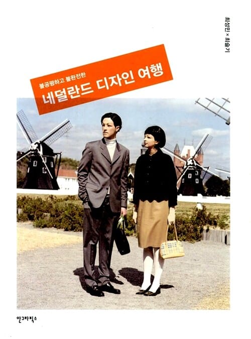 네덜란드 디자인 여행