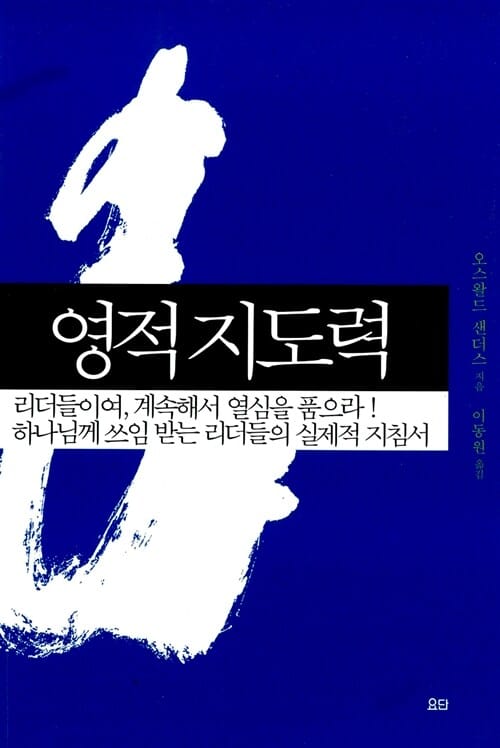 영적지도력