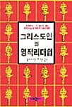 그리스도인의 영적리더쉽 (예찬믿음 30)