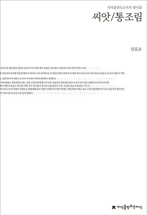 씨앗 / 통조림