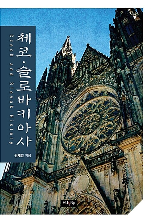 체코.슬로바키아사