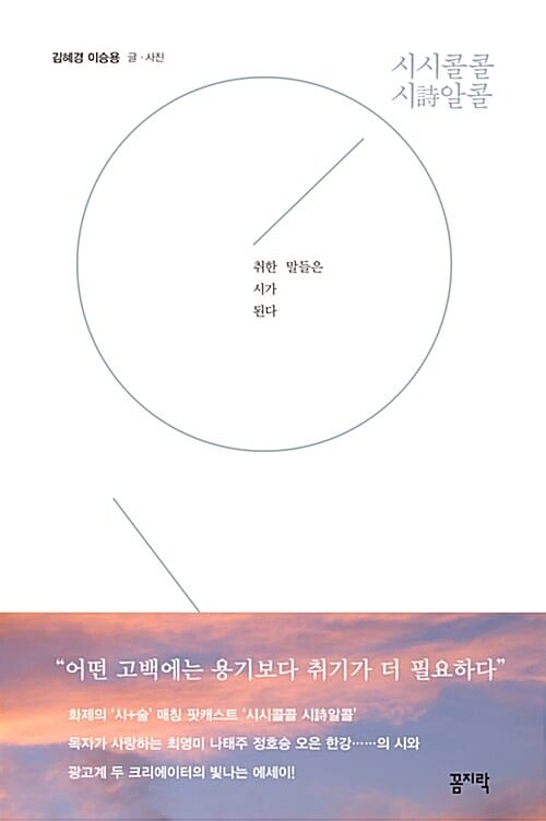 시시콜콜 시시알콜 (詩)