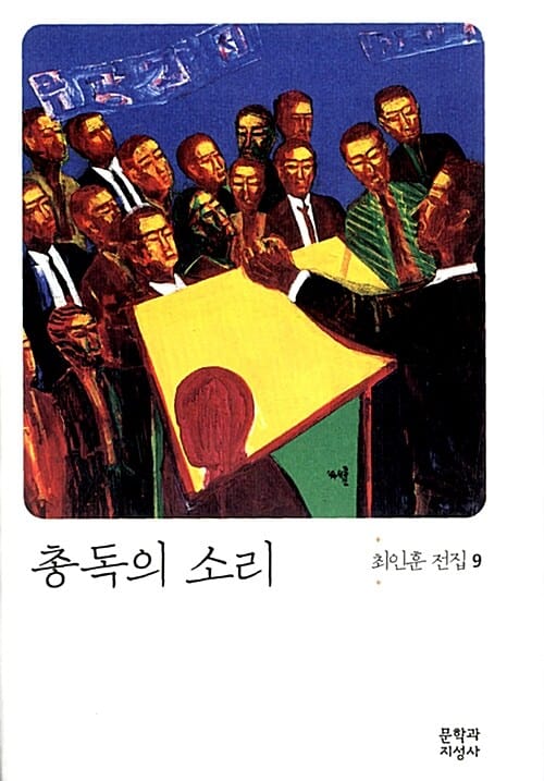 총독의 소리