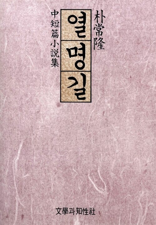 열명길