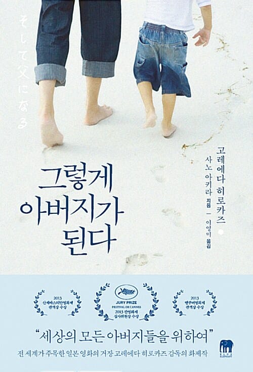 그렇게 아버지가 된다