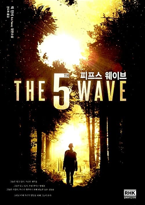 피프스 웨이브 (THE 5 WAVE)