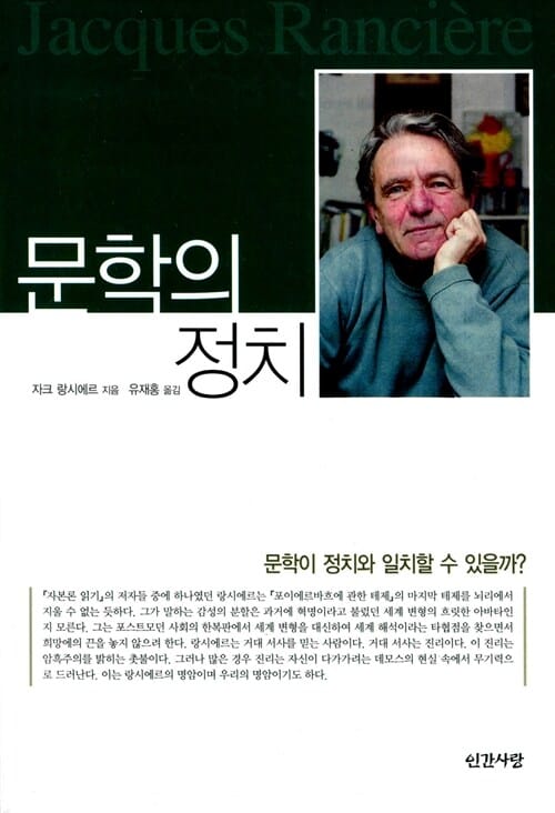 문학의 정치