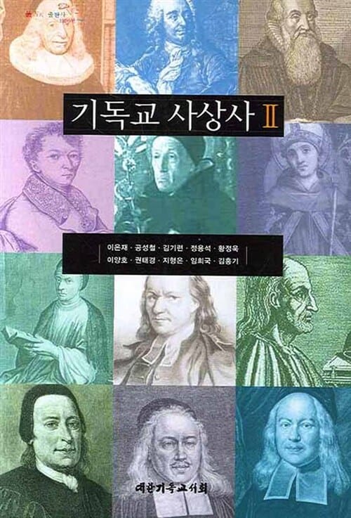 기독교 사상사 2