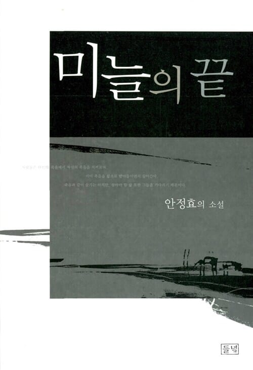 미늘의 끝