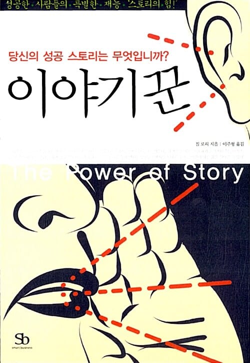 이야기꾼