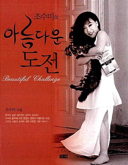 아름다운 도전