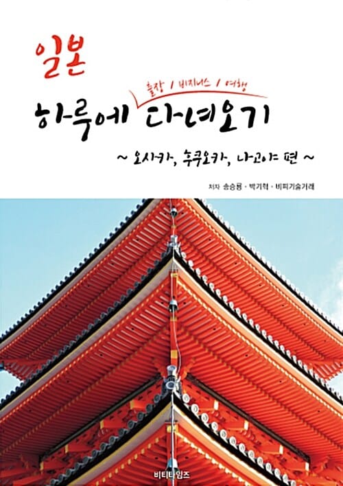 일본 하루에 다녀오기 (오사카, 후쿠오카, 나고야 편)