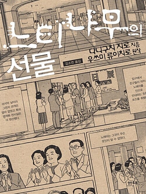 느티나무의 선물