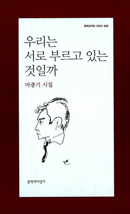 우리는 서로 부르고 있는 것일까
